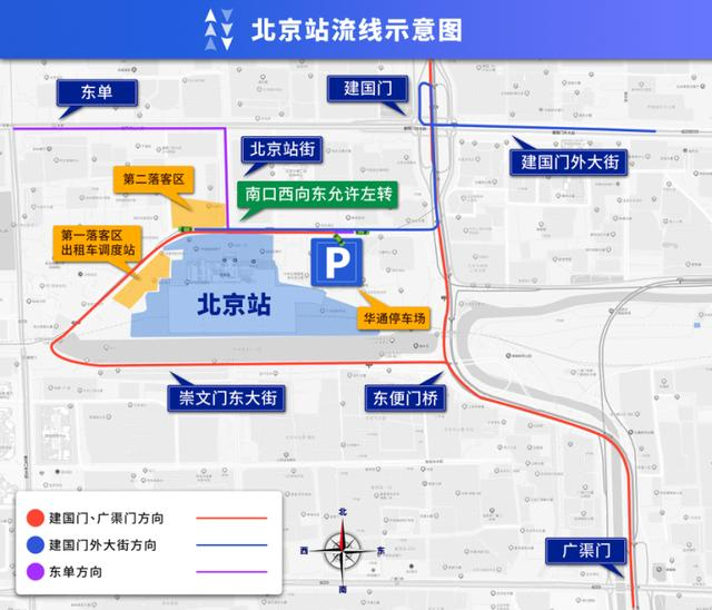 北京站接送站出行流线示意图。北京交警供图