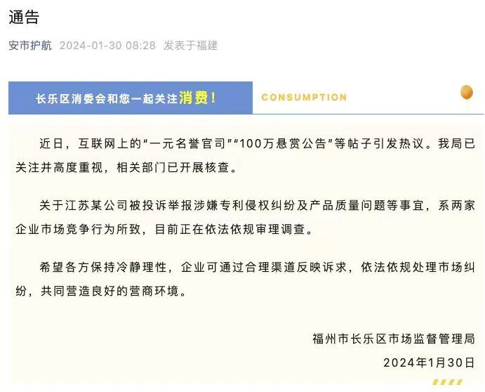 ▲福州市长乐区市场监督管理局发布的通告