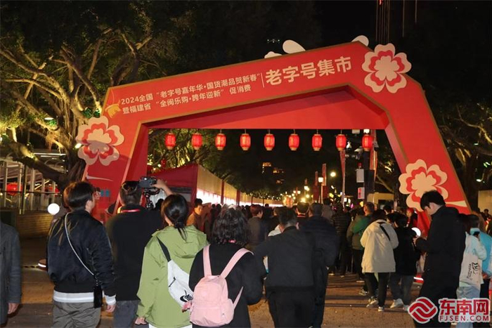 在福州举办的老字号集市。东南网记者 卢金福 摄