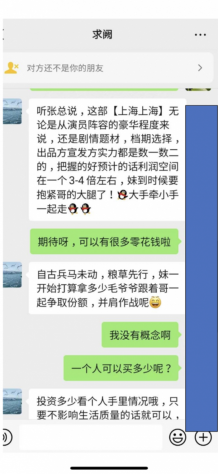 苏琳与求阙的聊天截图
