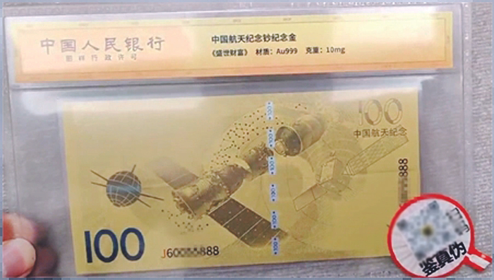     韩先生购买的纪念金