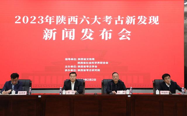 “2023年陕西六大考古新发现”新闻发布会现场。  图源：陕西省考古研究院