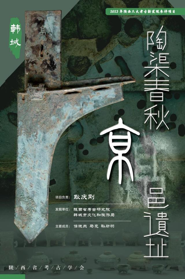 韩城陶渠春秋京邑遗址。  图源：陕西省考古研究院