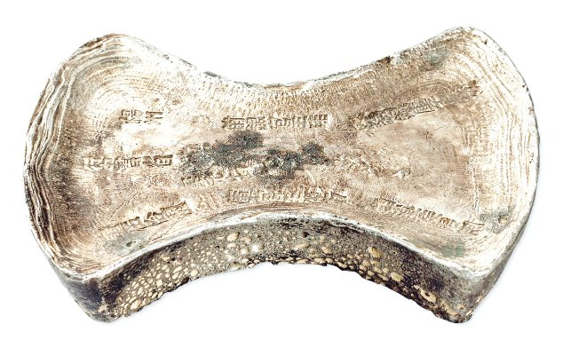 元朝至正十四年银锭。