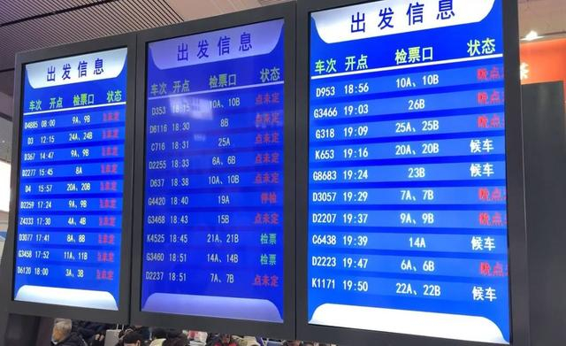 车站晚点信息。（图源：受访者）