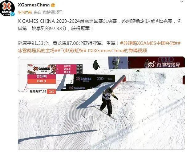 X GAMES CHINA社交媒体截图