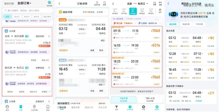 图/陈亮抢票软件截图