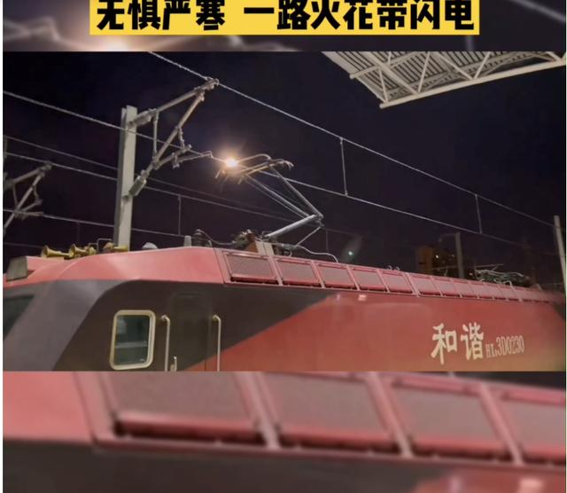 前行中的列车一路火花带闪电“特效”（图源：网络）