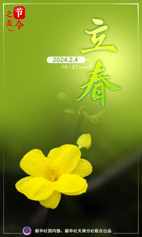 节令之美丨立春：春打五九尾还是六九头？|太阳_新浪新闻