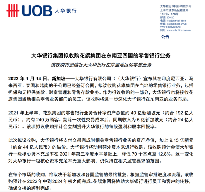 图/大华银行公告