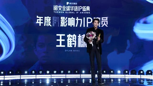 图:王鹤棣获“年度影响力IP演员”荣誉
