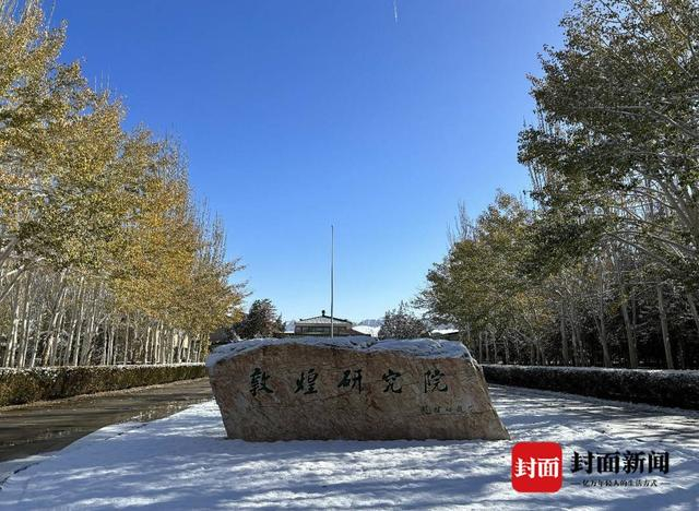 △敦煌研究院（张杰拍摄于2023年11月15日）