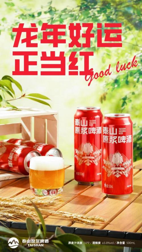 泰山原浆啤酒宣传图片图片