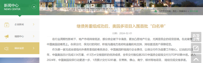 来源：中国奥园官网