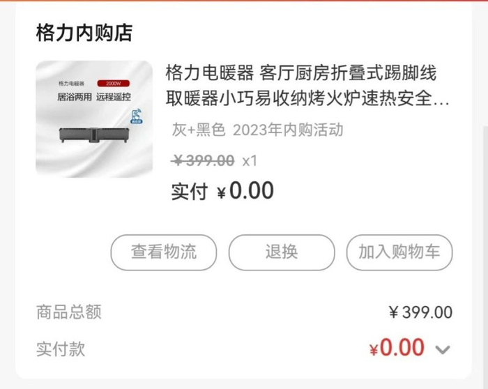 积分抵扣的内购截图 / 受访者供图