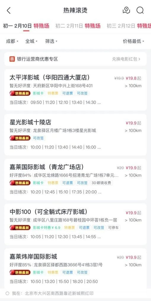 图片来源：淘票票截图