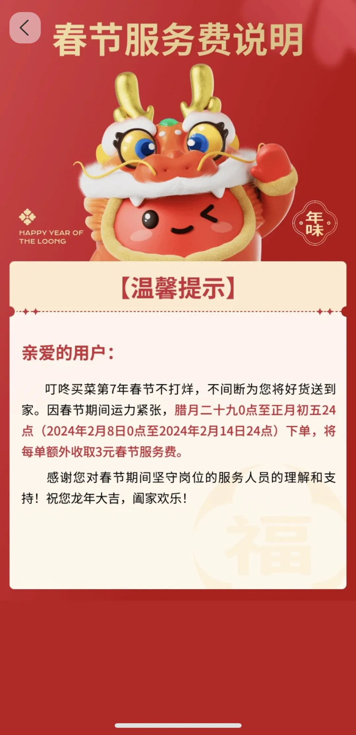 叮咚买菜App截图