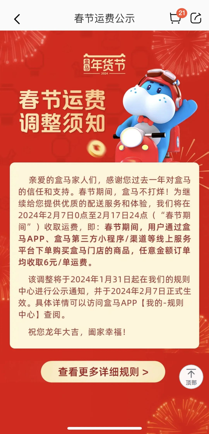 盒马App截图