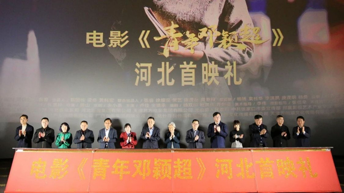 电影《青年邓颖超》首映现场。制片方供图