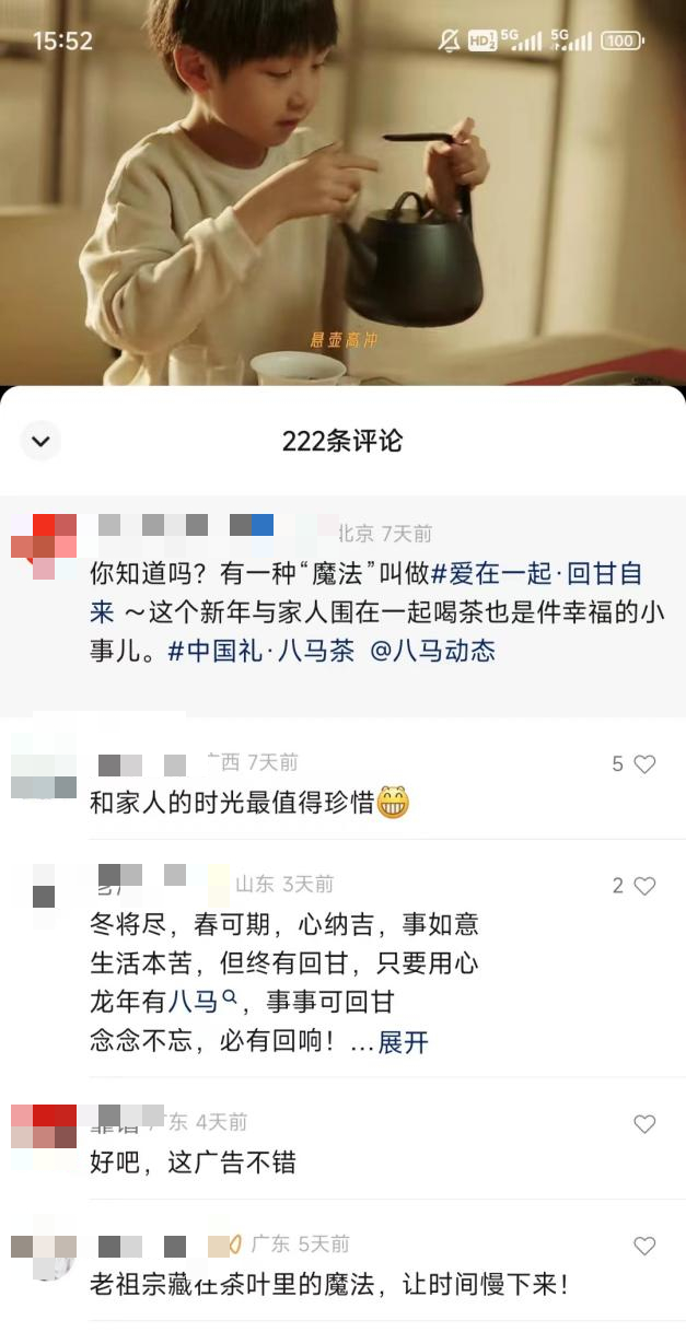 八马春节故事片《一起回甘》温情上线