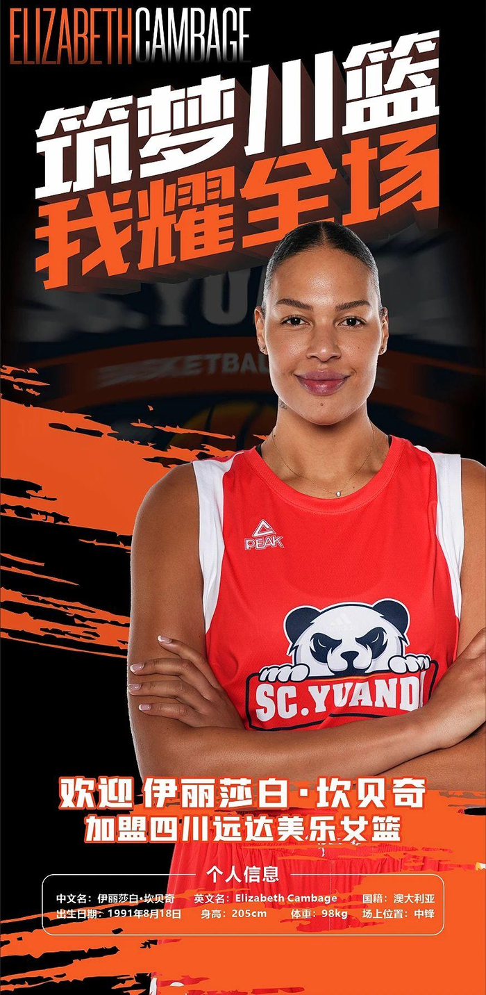 坎贝奇加盟四川女篮