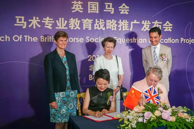 英国马会马术专业教育战略推广发布会（图片来源：北京天星调良马术俱乐部）