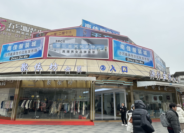 五号服装小镇