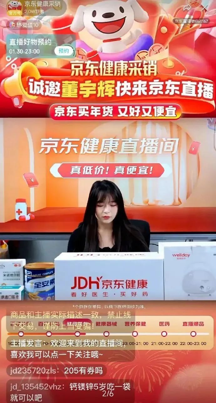 图源： 京东健康 采销直播间