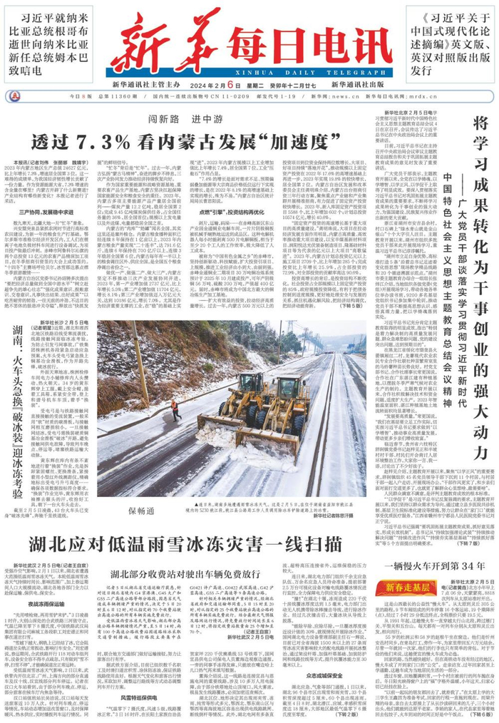 来源：2月6日《新华每日电讯》