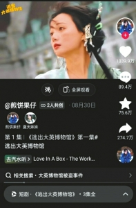 短剧《逃出大英博物馆》截图。