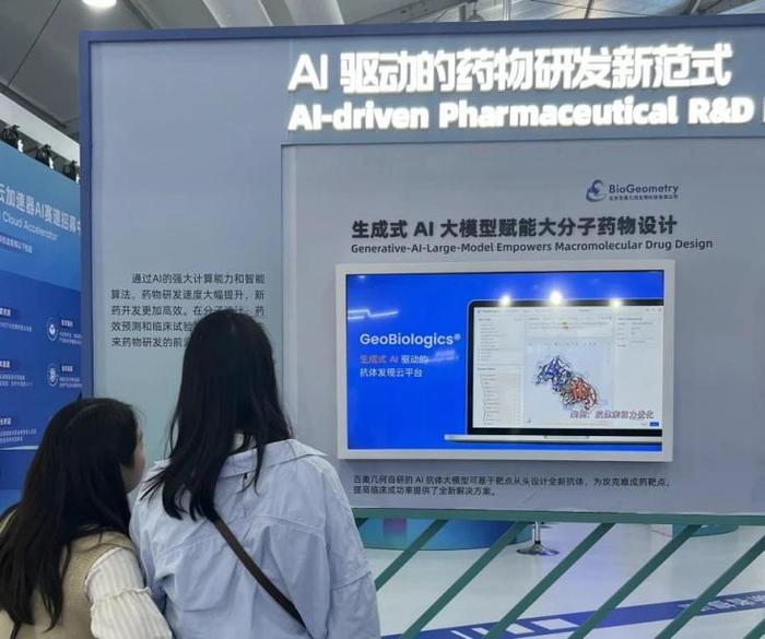 （2023云栖大会上的“生成式 AI 大模型赋能大分子药物设计”主题展示）