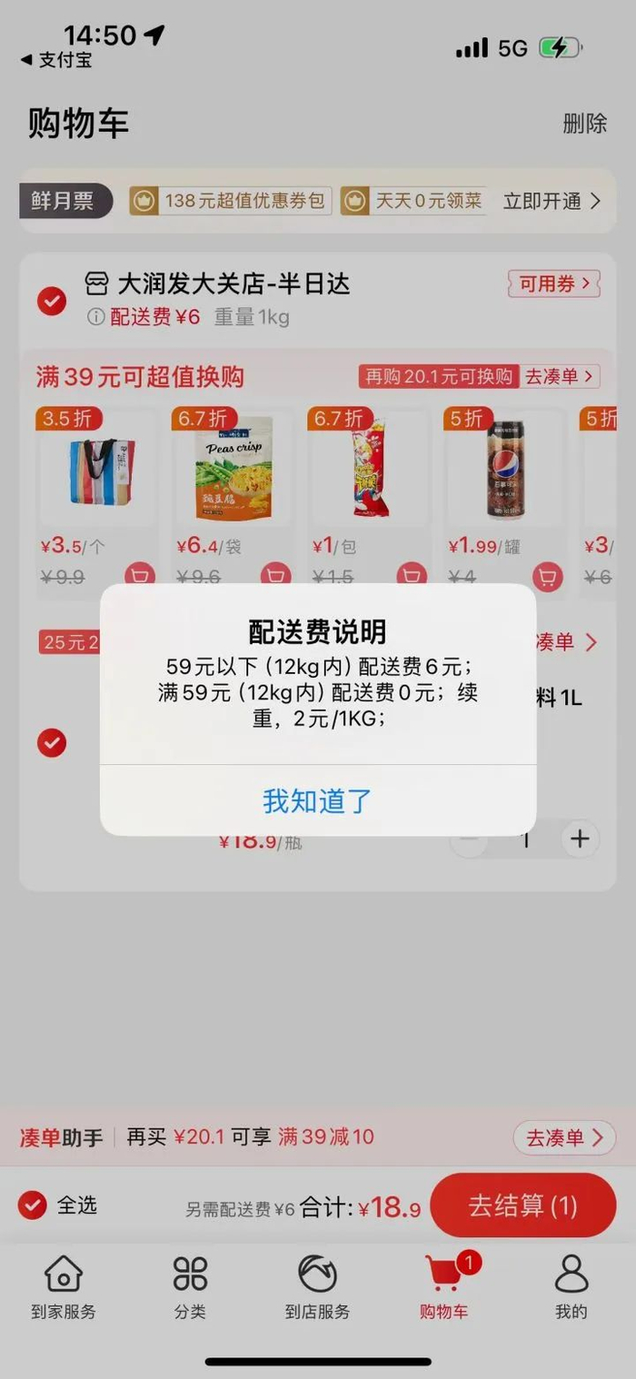 大润发App截图