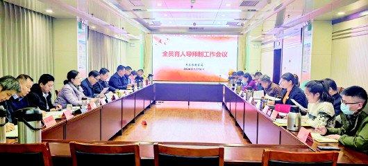 枣庄市教育局召开全员育人导师制工作会议