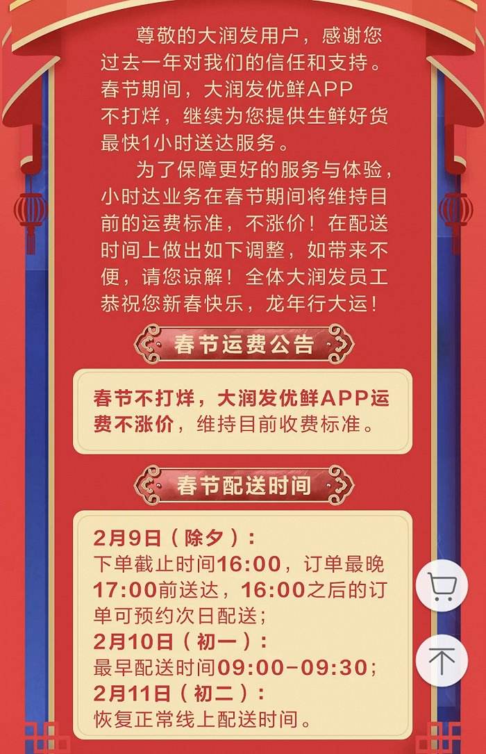 图片来源：大润发优鲜App