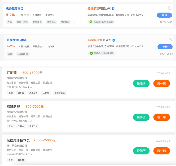 桂林航空发布的招聘信息 图片来源：招聘网站截图