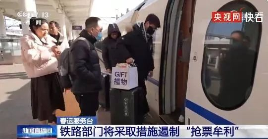 铁路部门将采取措施遏制“抢票牟利” 图：央视新闻直播间画面截屏