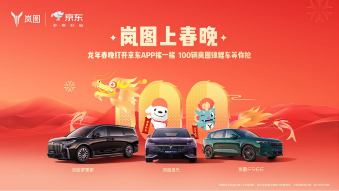 图片来源：岚图汽车