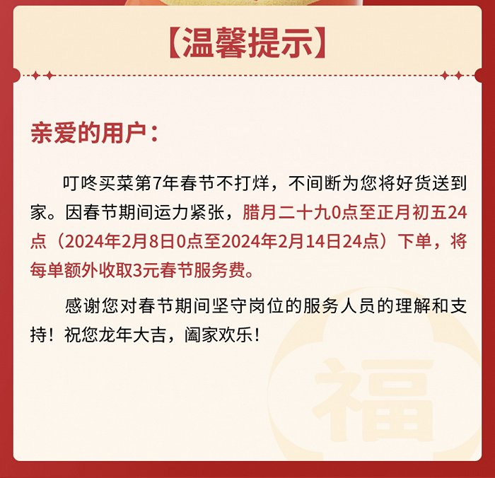 图片来源：叮咚买菜App