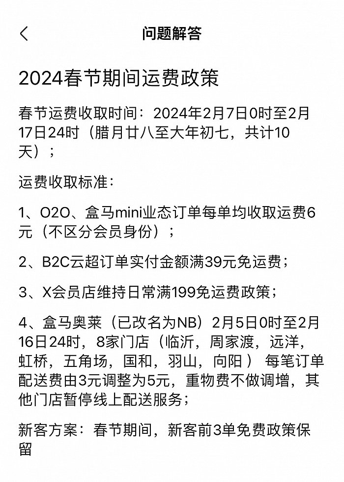 图片来源：盒马App