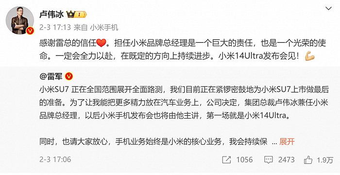 卢伟冰微博截图