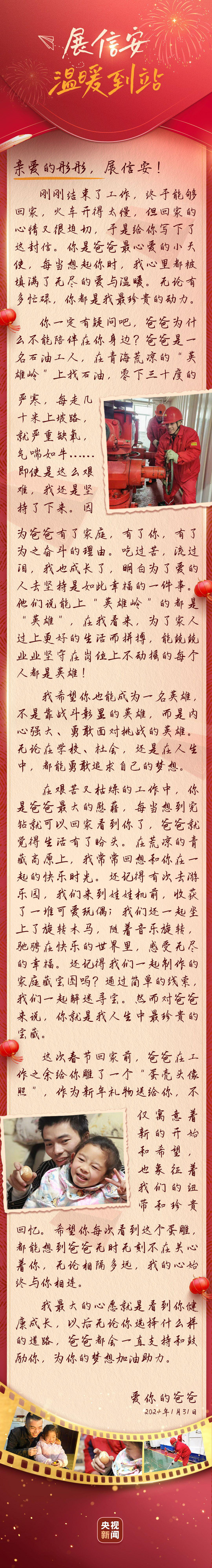 点击图片,进入《展信安·温暖到站》活动征集页面