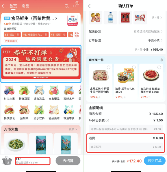 　　图左为饿了么App盒马生鲜配送费3.5元，图右为盒马生鲜App购置一些商品后运费6元