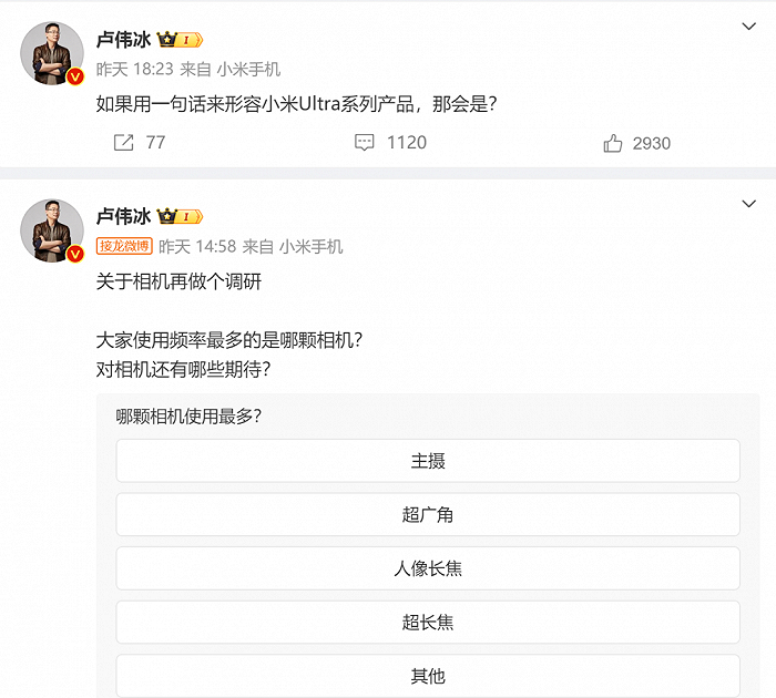 卢伟冰微博截图