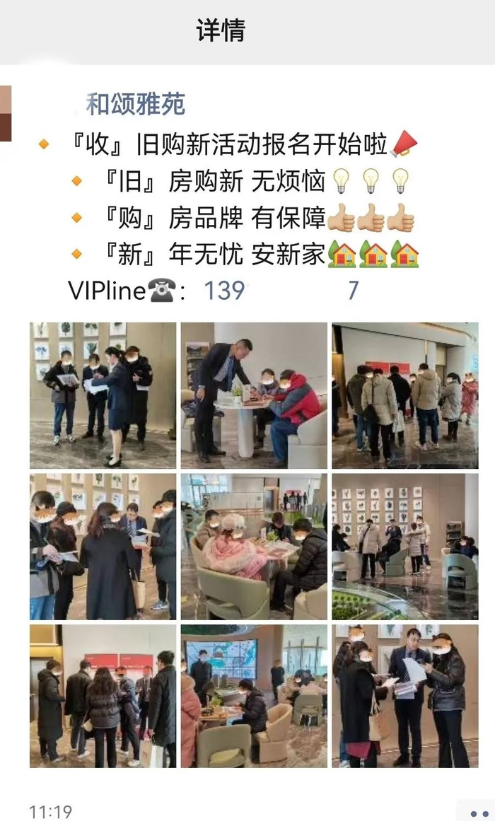 ▲截图来源：和颂雅苑置业顾问朋友圈