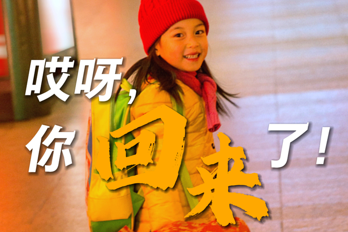 你回来了_新浪新闻