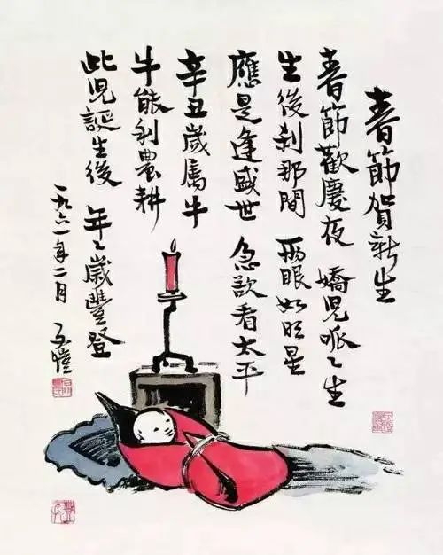 丰子恺 春节贺新生