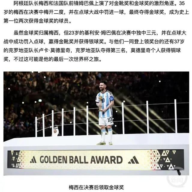 ▲中国足协官网仍能查询到有关梅西内容的文章。 图源网络