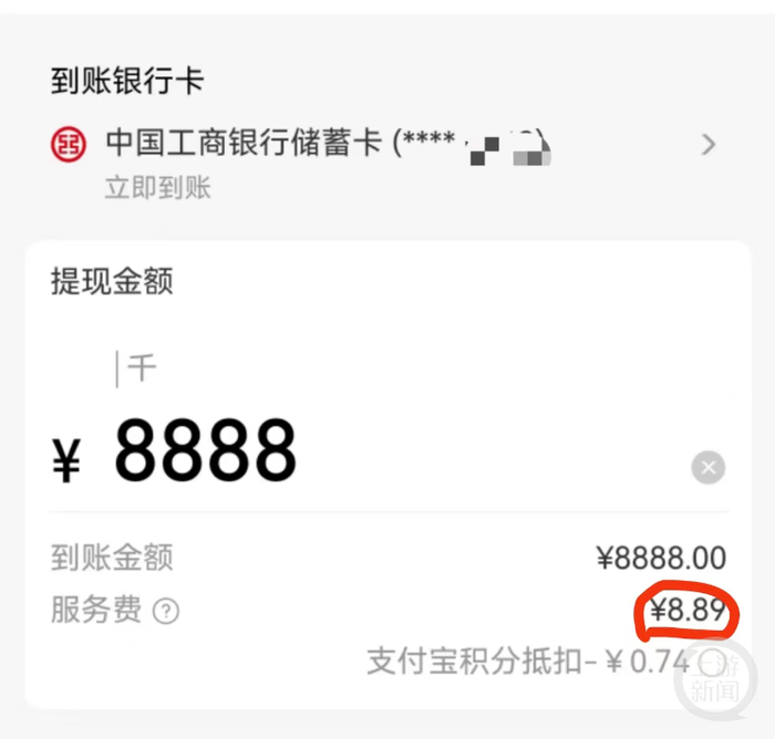 曹先生打算提现到银行卡时，提示将收取8.89元手续费。/受访者供图