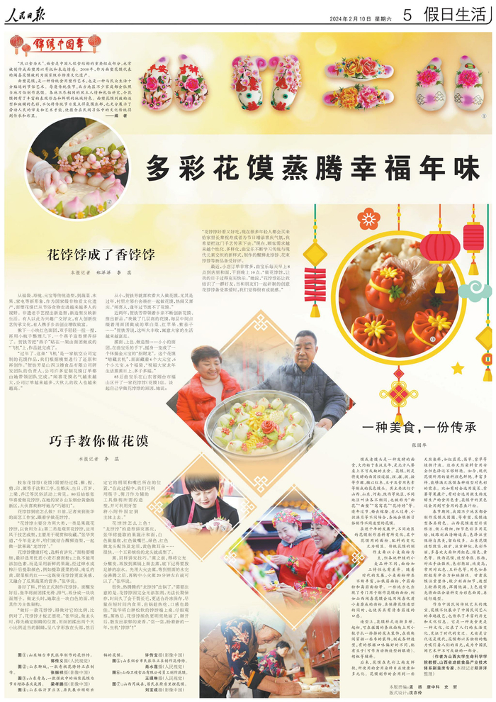 花馍蒸腾幸福年味_新浪新闻