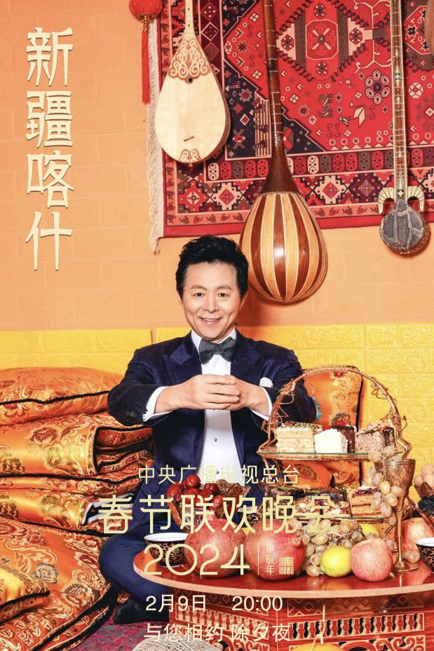 迪丽热巴 艾热 于朦胧 王宏伟 今夜喀什星光熠熠|新疆|迪丽热巴|艾热